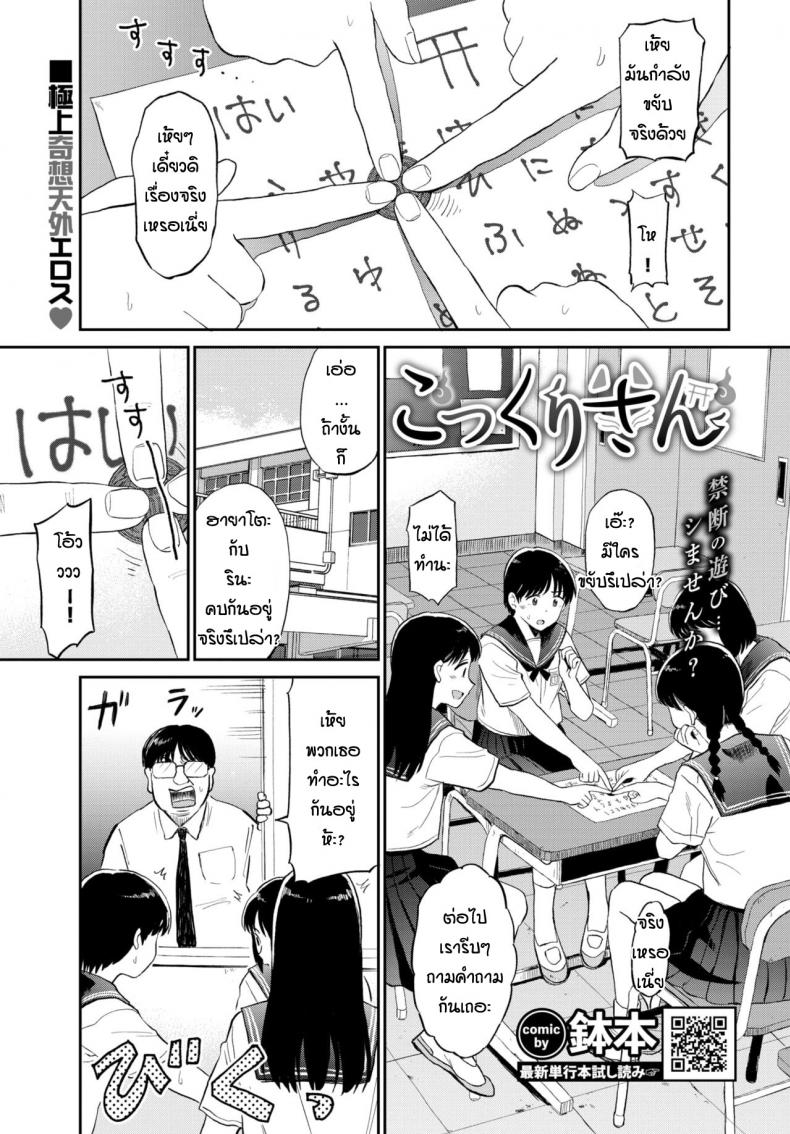 โคคุริซังพาเสียว [Hatimoto] Kokkurisan