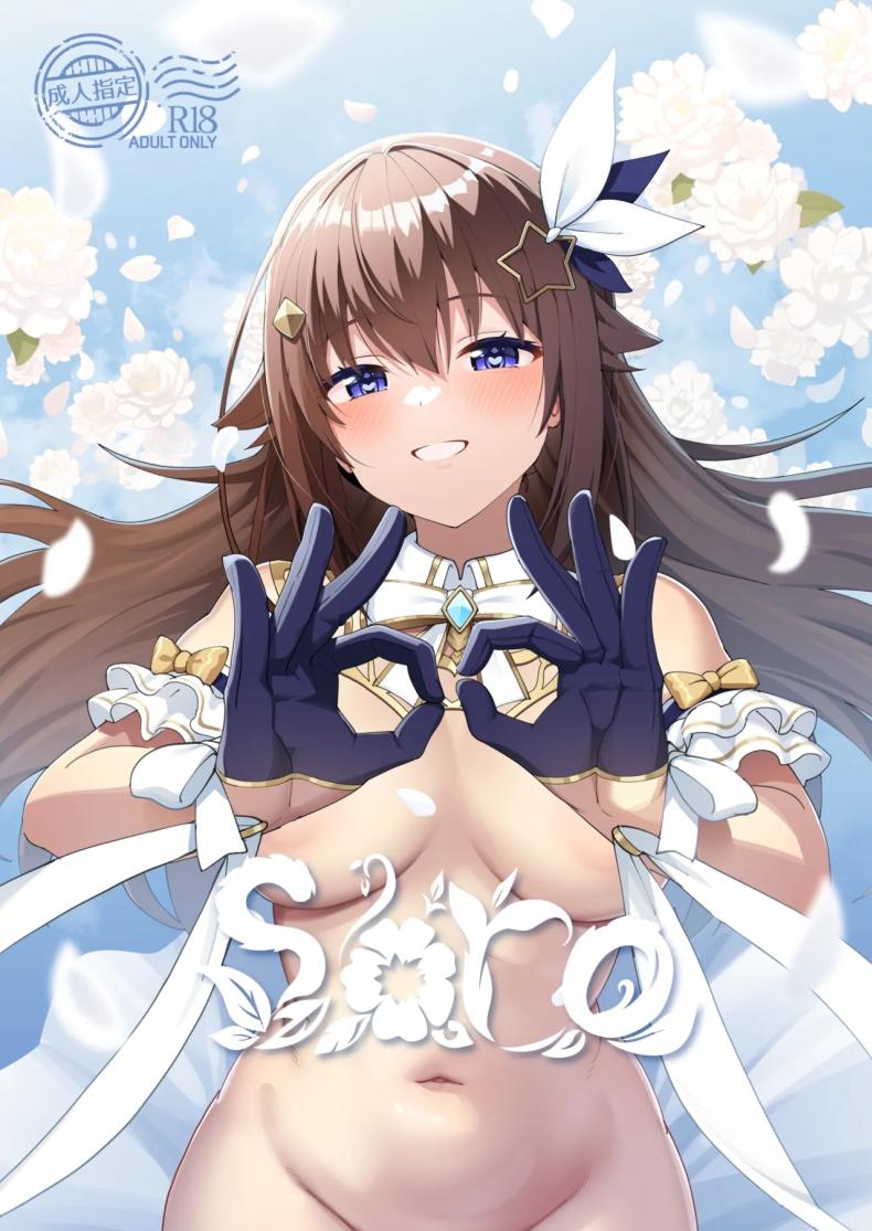 โซระ [Studio Hitoribocchi (Ayagi Daifuku)] sora (Tokino Sora)