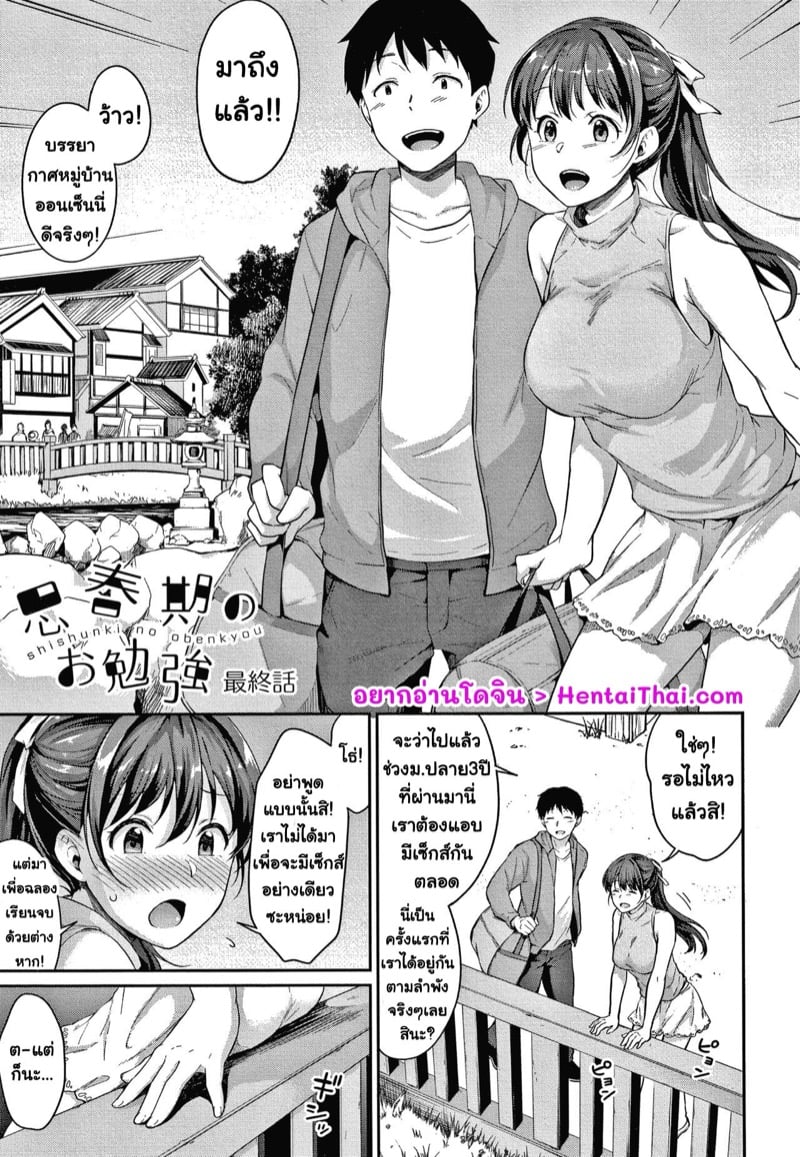 โตไปด้วยกัน ฉันกับนาย 6 จบ