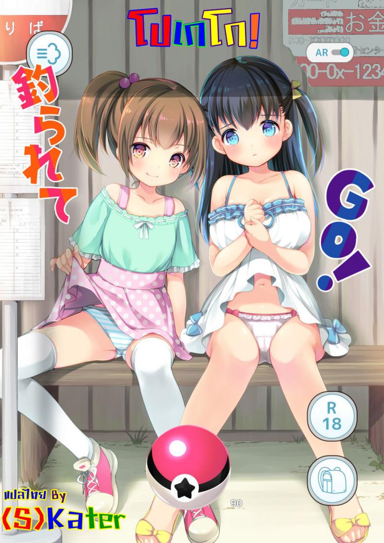 โปเกโก! [Azuma Yuki] Tsurarete GO!
