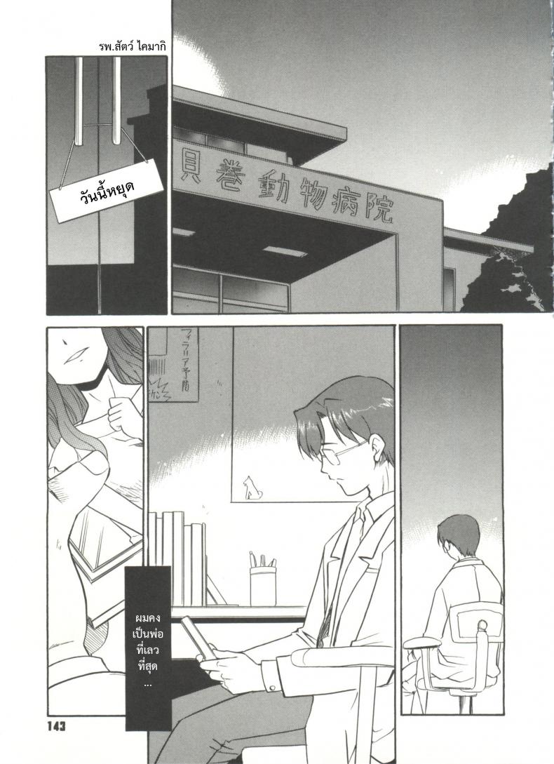 โอกาสสุดท้าย [Nekogen] Papa Nanka Daikirai Ch.7
