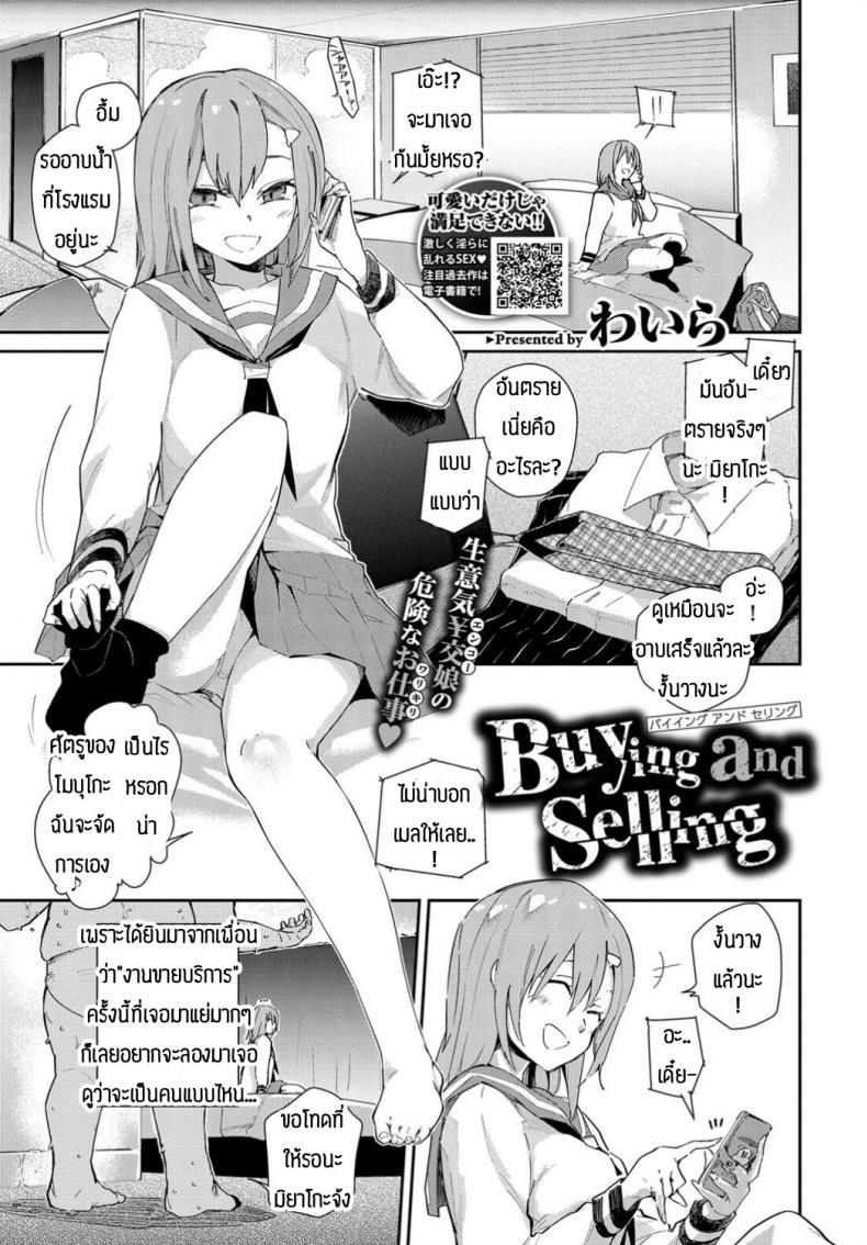 ใครซื้อใครกันแน่ [Waira] Buying and Selling