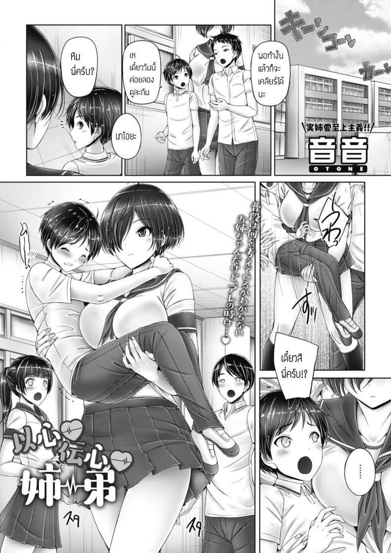 ใจของเราสื่อถึงกัน [Otone] Ishindenshin Shitei
