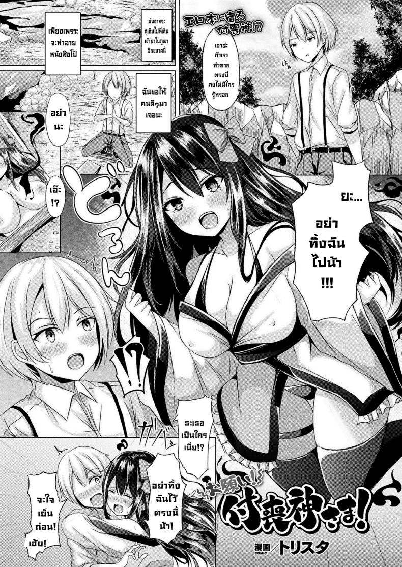 ใจเย็นๆครับท่านสึกุโมะกามิ [Trista] Onegai! Tsukumogami-sama!