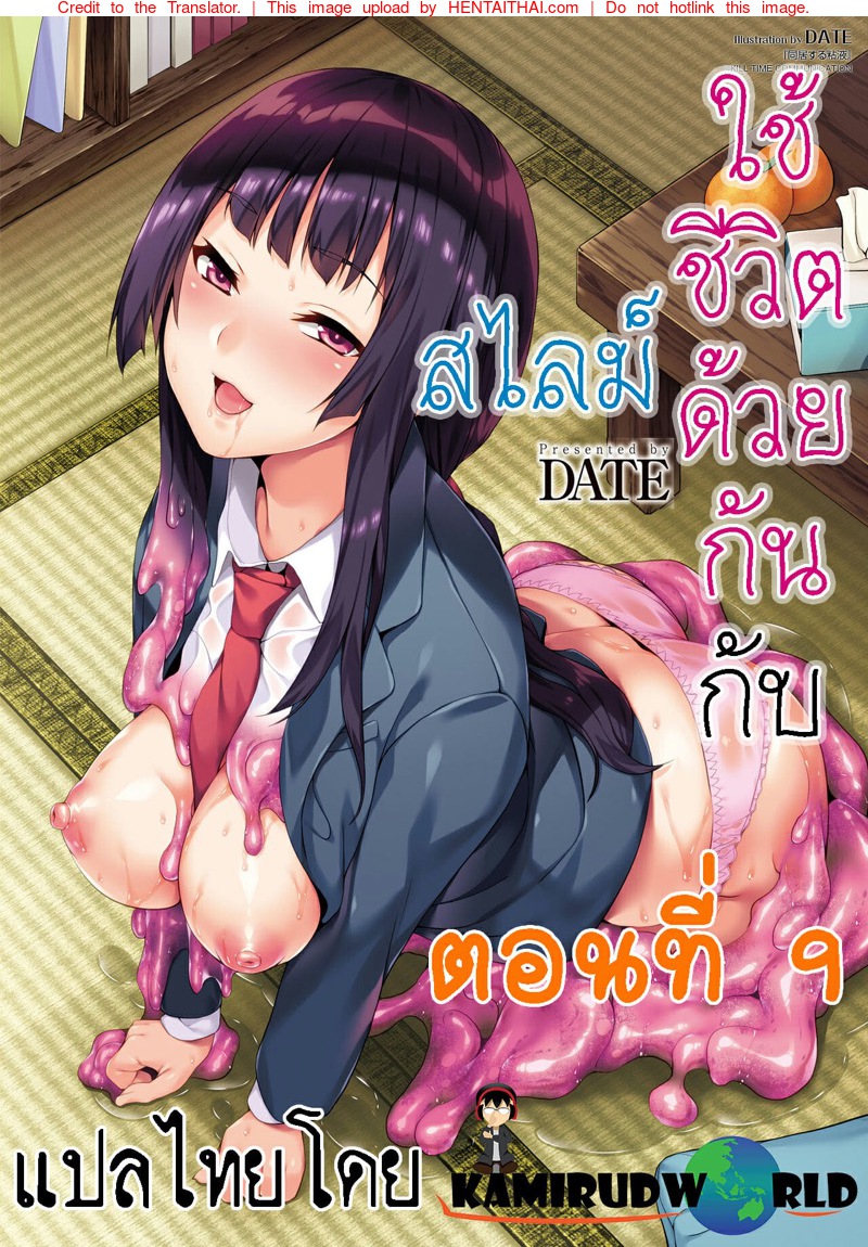 ใช้ชีวิตด้วยกันกับสไลม์ 9