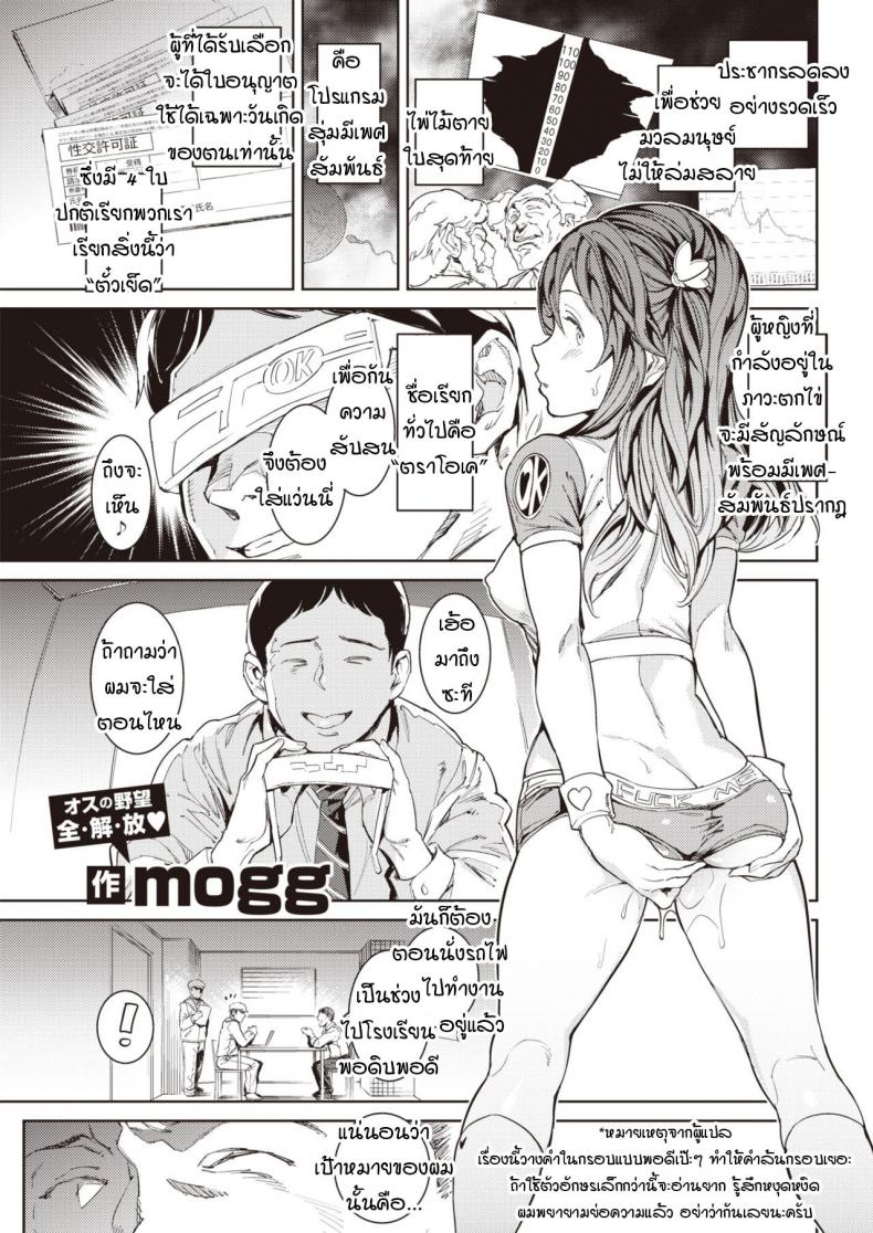 ใบอนุญาตร่วมเพศ [mogg] Tanetsuke license