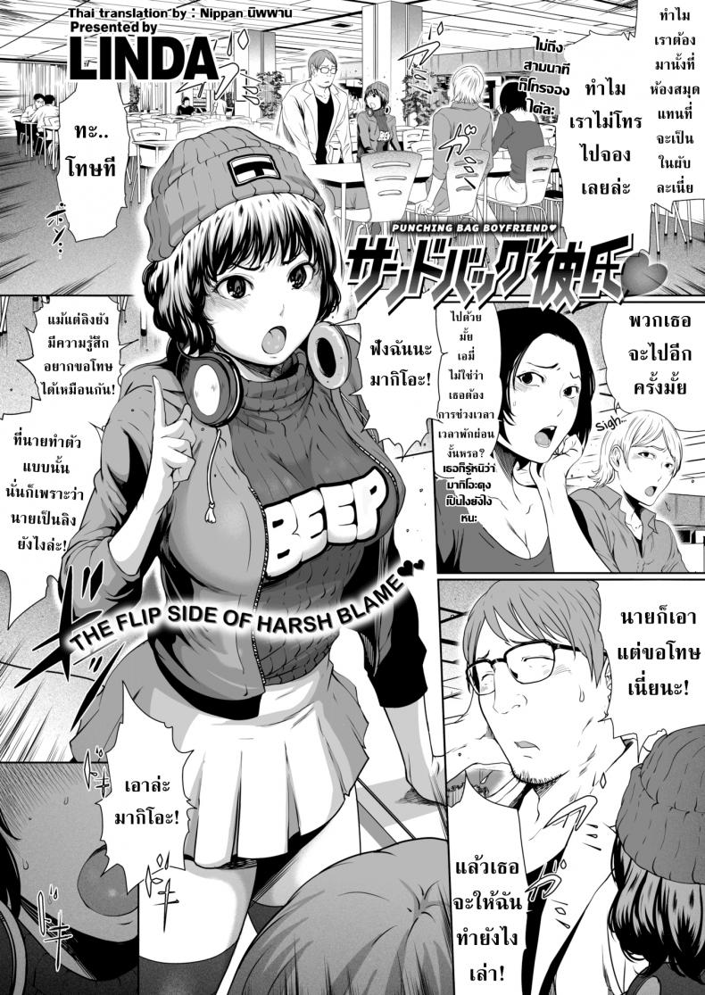 ใหญ่เท่าแขนเป็นแฟนกันได้! [LINDA] Punching Bag Boyfriend