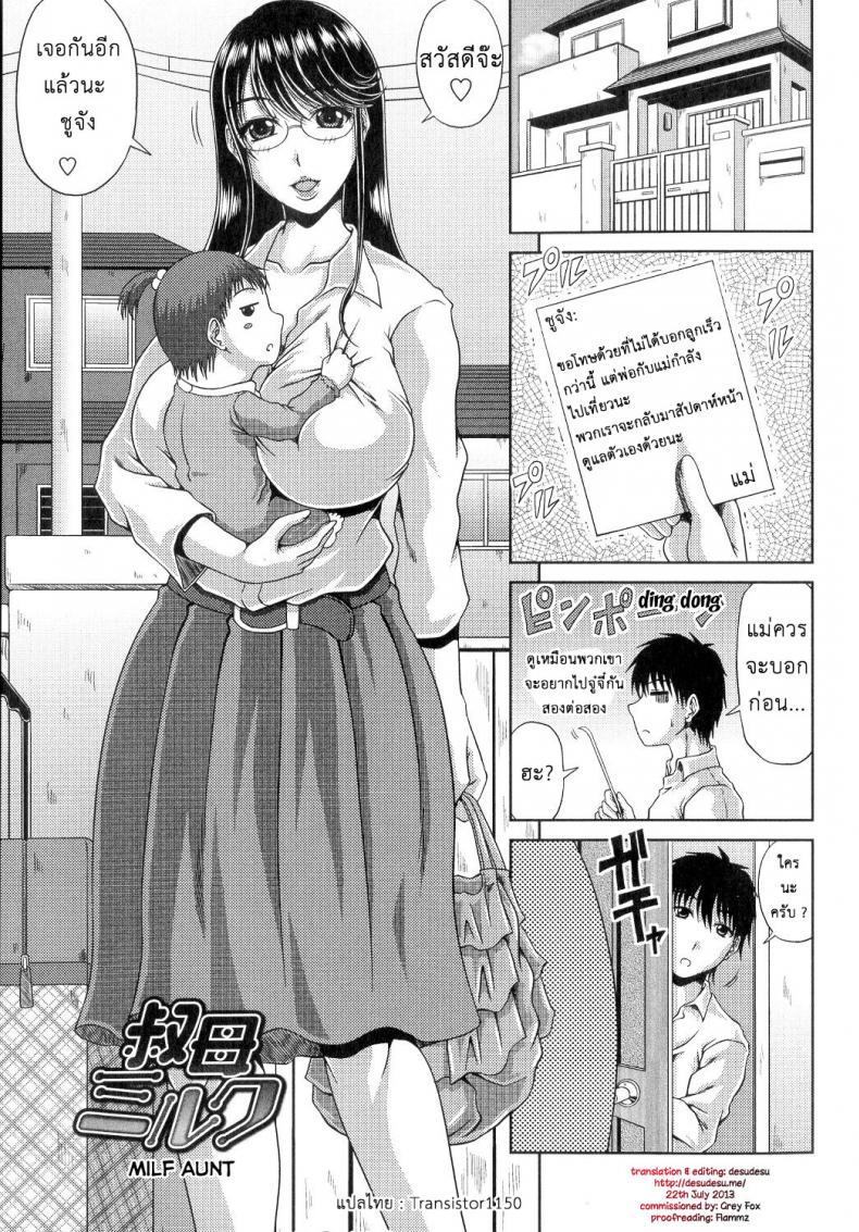 ให้ฉันช่วยดูแลเธอ [Kai Hiroyuki] Oba Milk | MILF Aunt (Ane Haha Kankei)
