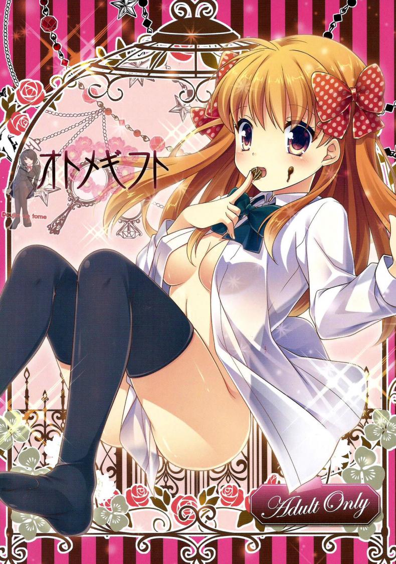 ให้ทั้งตัวและหัวใจ (SC2015 Winter) [MG. (Yumegi)] Otome Gift (Gekkan Shoujo Nozaki-kun)