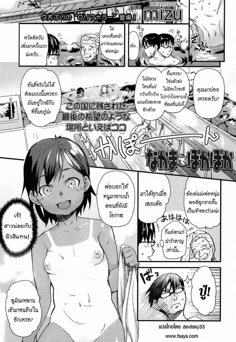 ให้มันรู้ว่าลูกใคร [Mizu] Warm and Cozy With a Friend