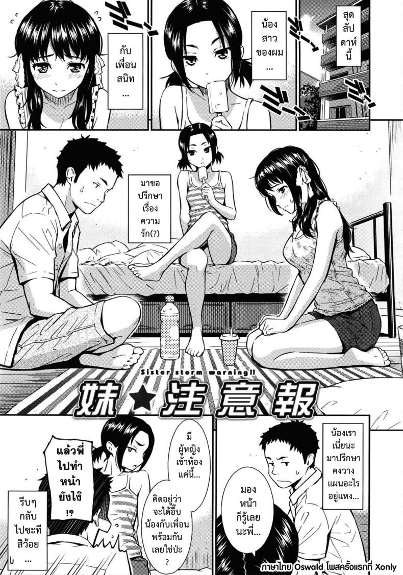 ได้คนนี้เพราะน้องช่วย [Homunculus] Imouto★Chuuihou : Sister★Storm Warning!!