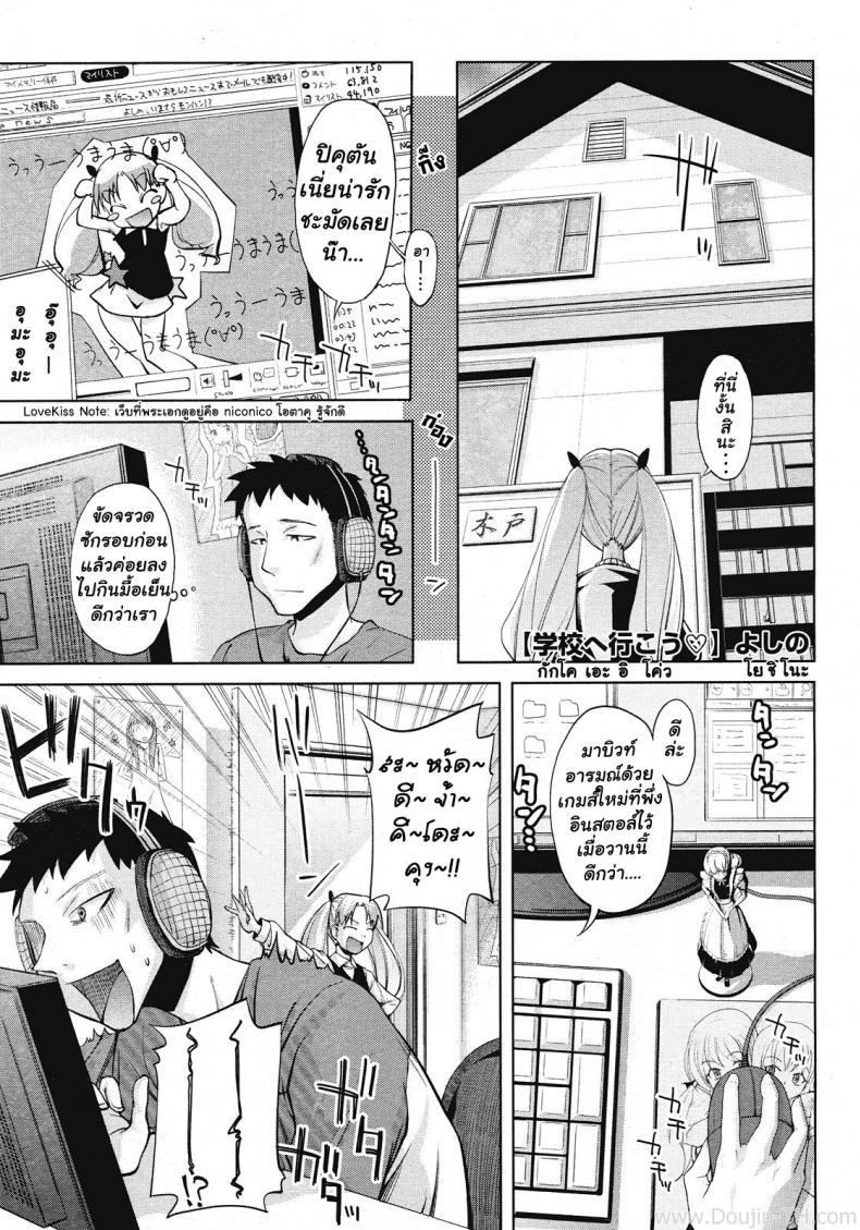 ได้สักที ผมจะตั้งใจเรียน [Yoshino] I Will Go To School