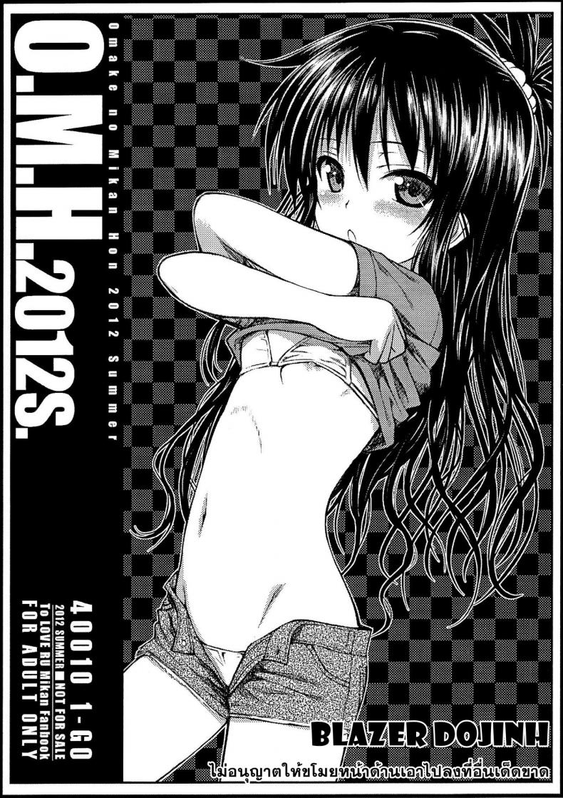 ไม่ต้องอายถ้าจะเอา O.M.H.2012S [To Love-Ru Darkness]