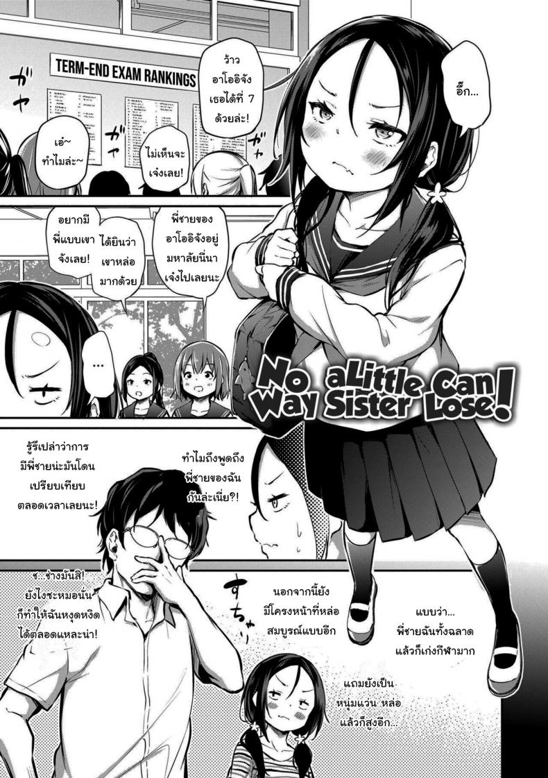 ไม่มีทางจะแพ้เธอหรอกนะ [Airandou] Imouto ga Makeru Wake Nai No Way a Little Sister Can Lose! (Imouto TRIP)