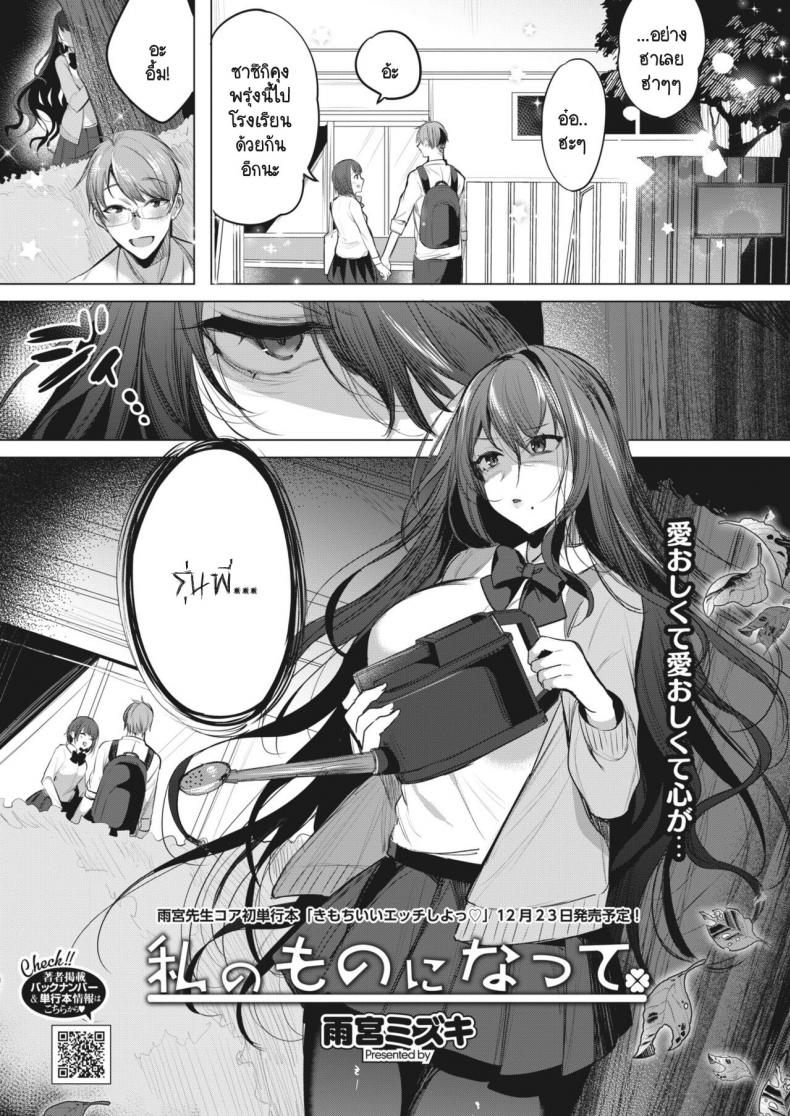 ไม่ยอมยกรุ่นพี่ให้ใครค่ะ [Amamiya Mizuki] Watashi no Mono ni Natte