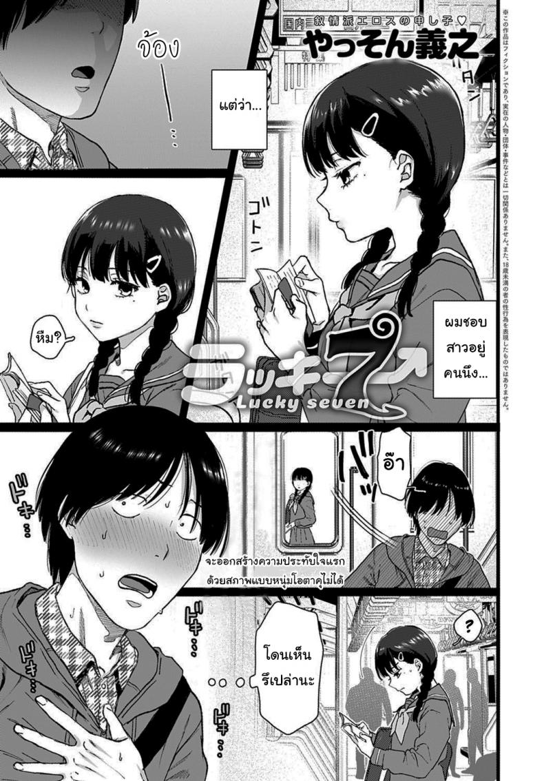 ไม่ลองก็ไม่รู้นะ [Yasson Yoshiyuki] Lucky 7 (COMIC Anthurium 2021-02)