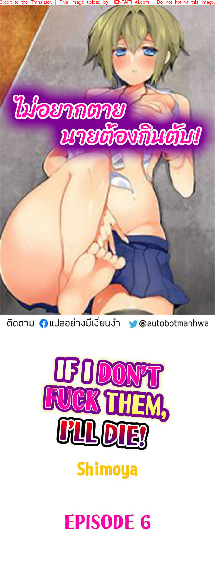 ไม่อยากตาย นายต้องกินตับ 6