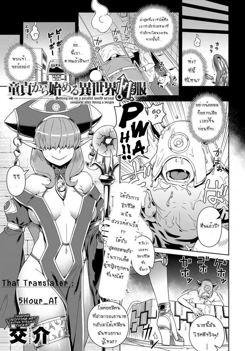 ไม่อยากท้องอย่าจ้องตา [Kousuke] Doutei Kara Hajimeru Isekai Seifuku | Setting Out on a Parallel World SEXUAL Conquest after Dying a Virgin (COMIC Anthurium 2017-10)
