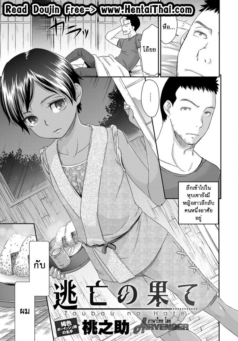 ไม่อาจรักกับเธอได้ [Momonosuke] Toubou no Hate (COMIC Anthurium 2017-11)