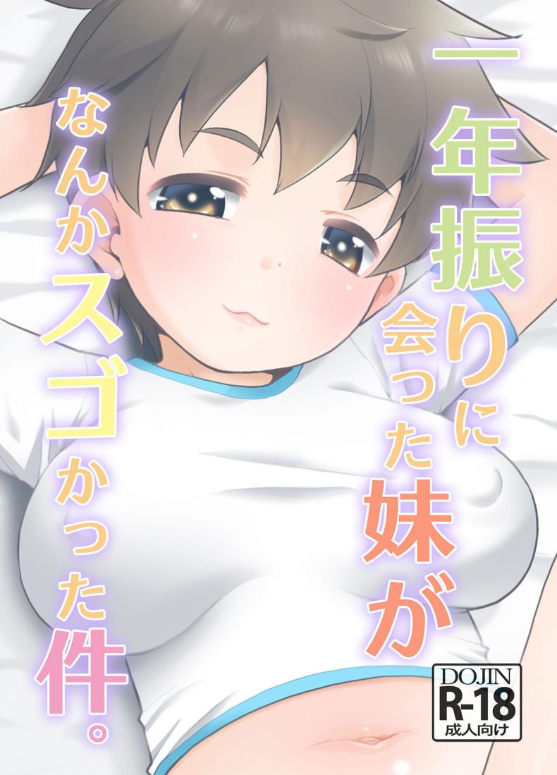 ไม่เจอปีเดียว น้องสาวผมเปลี่ยนไปมาก[T.4.P (Nekogen)] Ichinen-buri ni Atta Imouto ga Nanka Sugokatta Ken