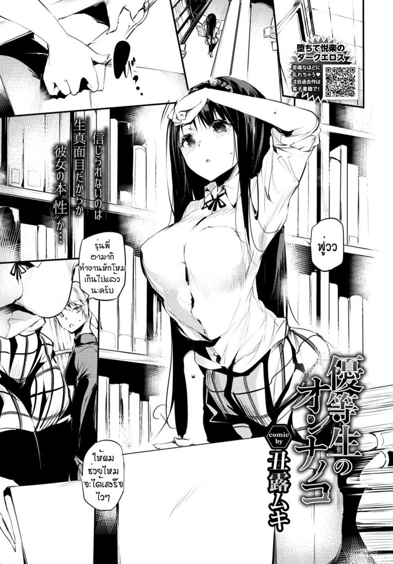 ไม่เชื่อใจใครทั้งนั้น [Ushiro Muki] Yuutousei no Onnanoko