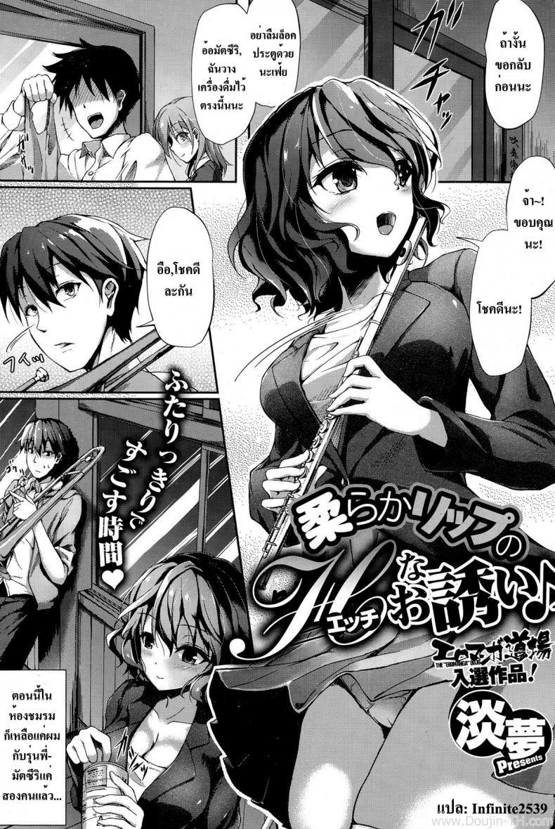 ไม่เหงาแน่ถ้าอยู่สองคน [Awayume] Yawaraka Lip no H na Osasoi (COMIC HOTMiLK 2015-02)