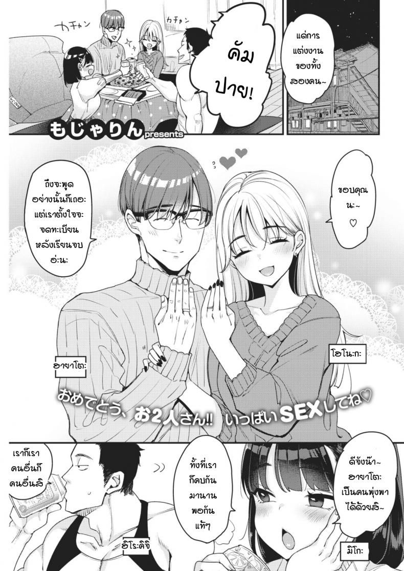 ไม่ได้อยากมีชู้ แต่อยากมีอีกคน [Mojarin] NO COUNT