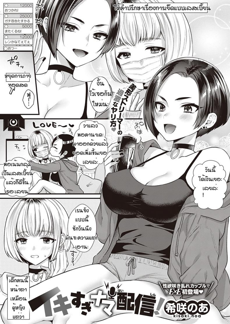 ไลฟ์เพลินไปหน่อย [Kisaki Noah] Ikisugi nama haishin