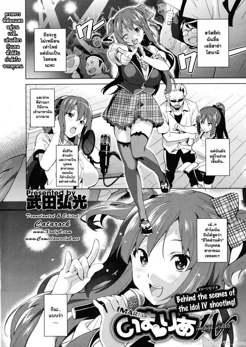ไอดอลร่านสวาท [Takeda Hiromitsu] Ima Ria IV (COMIC X-EROS #01)