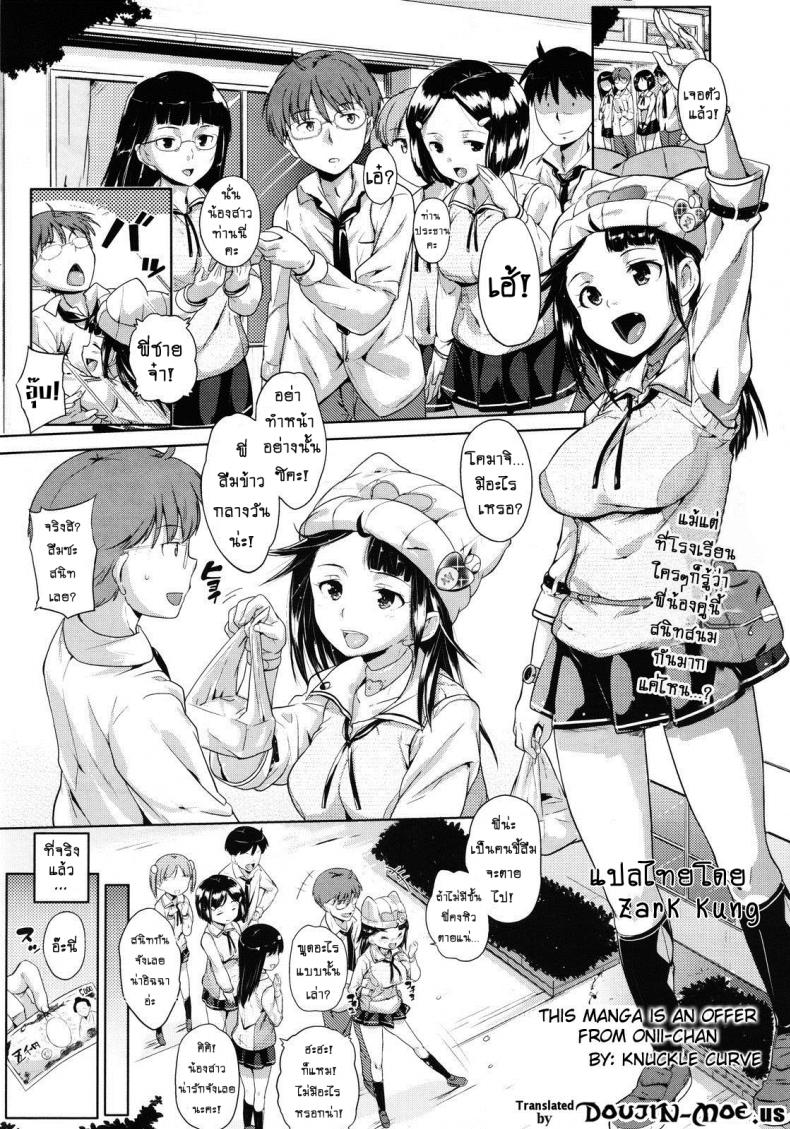 ไอ้พี่ชายลามก กับยัยน้องสาวขี้งก [Knuckle Curve] This Manga Is An Offer From Onii-Chan
