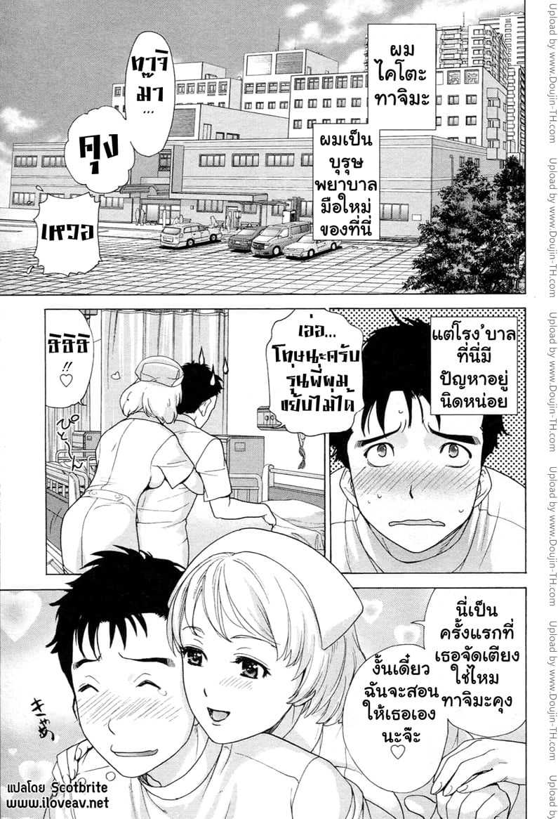 ร้อนรักพยาบาลสวาท 2 - กลับสู่วัยรุ่น