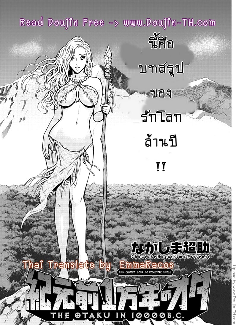 ไอหนุ่มโอตาคุในโลก1พันล้านปี 27 จบ