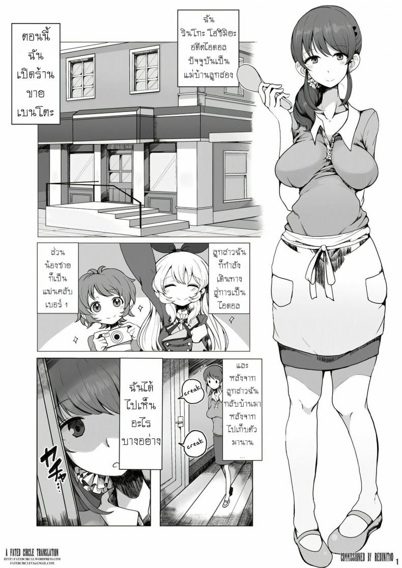 FC ไอดอล [Motsu Aki] Ringo Mama no Ero Hon (Aikatsu!)