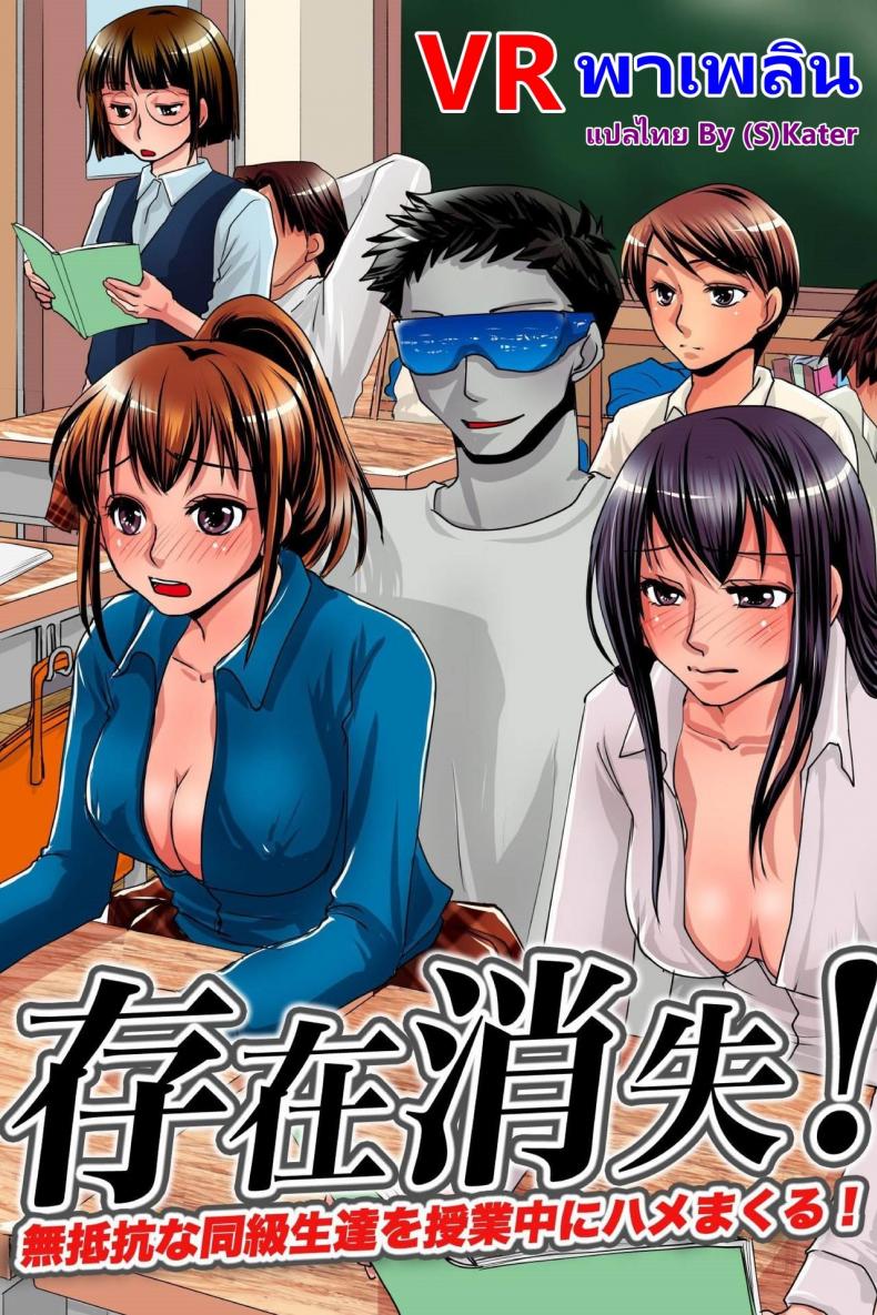 VR พาเพลิน [MC] Sonzai Shoushitsu! Muteikou na Doukyuusei-tachi o Jugyouchuu ni Hamemakuru!